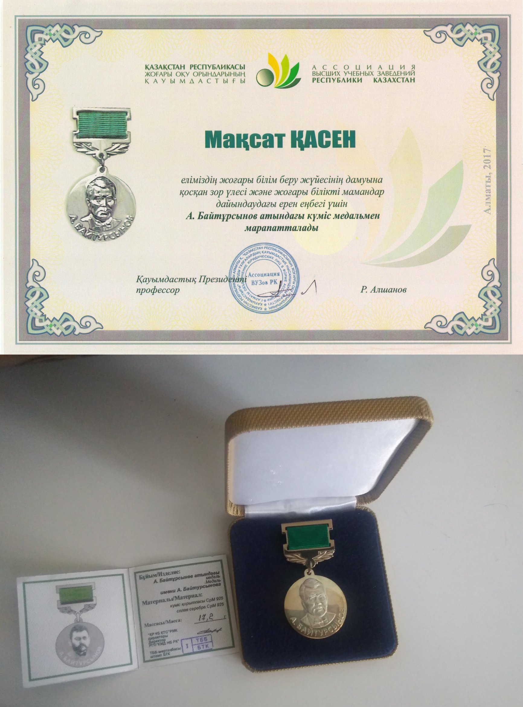 Dr. Maxat Kassen received the 2017 Baitursynov Silver Medal (Almaty, Kazakhstan)